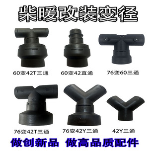 车载柴油暖风机42Y型三通驻车加热器760变径弯头出风管柴暖配件