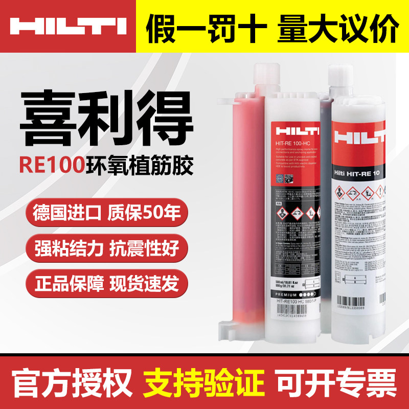 hilit喜利得植筋胶RE100HC建筑用钢筋锚固混凝土慧鱼注射式环氧胶图片