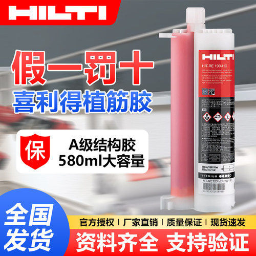 喜利得RE100580ml注射式植筋胶