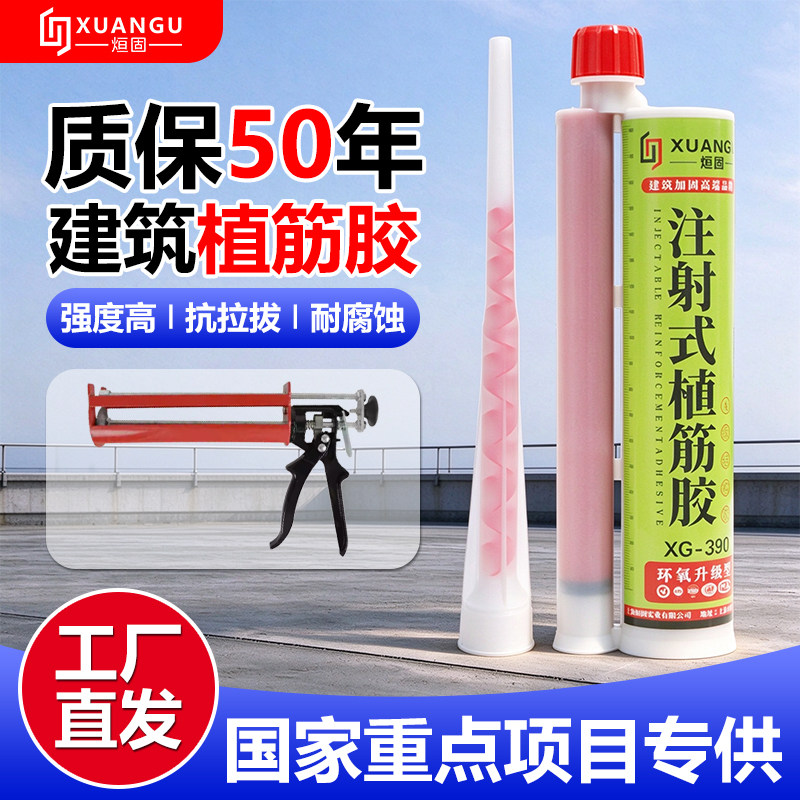 烜固A级环氧390植筋胶注射式建筑工程混凝土钢筋后锚固结构加固胶