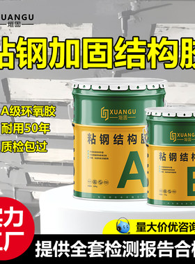 钢板与混凝土粘钢加固