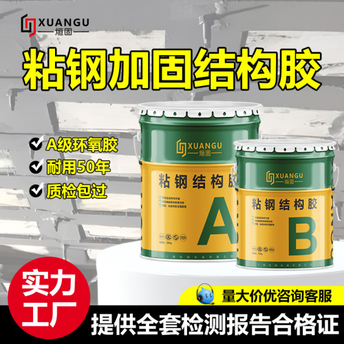钢板与混凝土粘钢加固