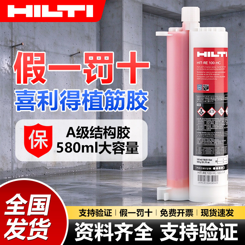 喜利得HIT-RE100HC植筋胶Hilti后锚固钢筋潮湿混凝土可用注射砂浆