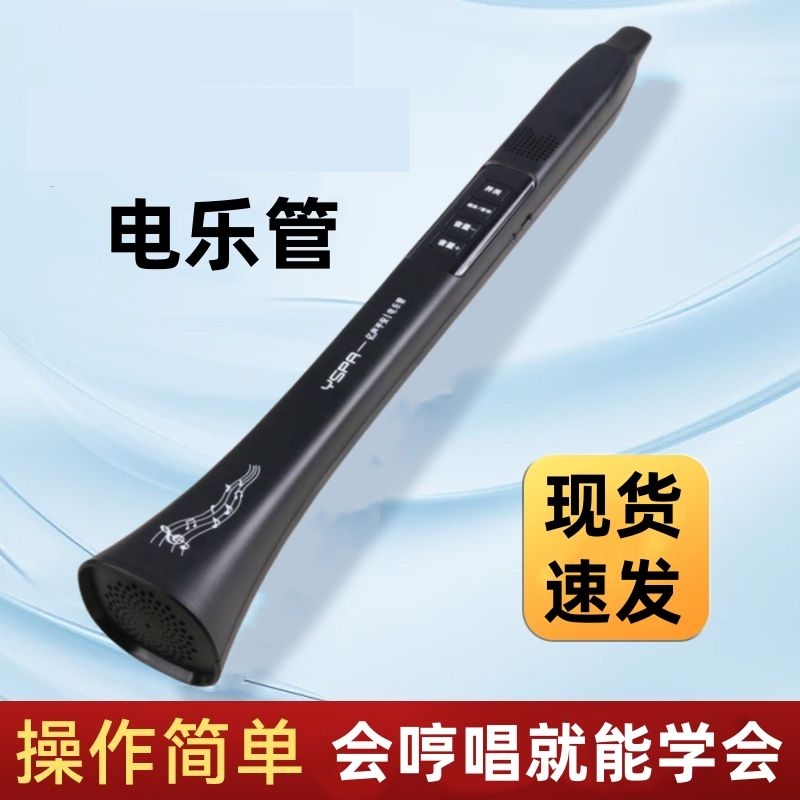 全自动电乐管自带蓝牙扬声器不用学就会吹的乐器新型电子吹管