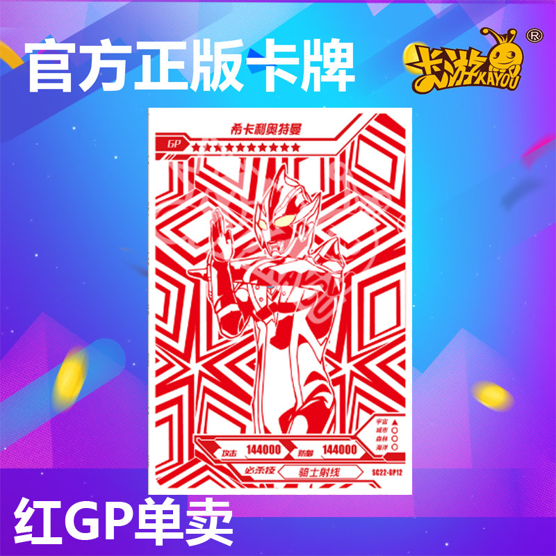 卡游正版奥特曼卡片令迦红gp卡单卖第21弹豪华版第24弹阳焰版德凯