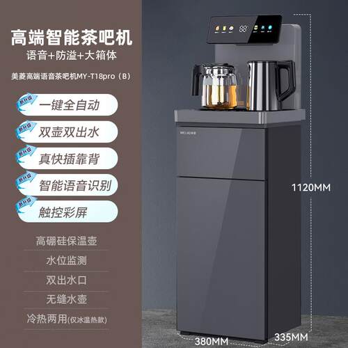 美菱茶吧机饮水机家用2025新款多功能智能语音T18PRO