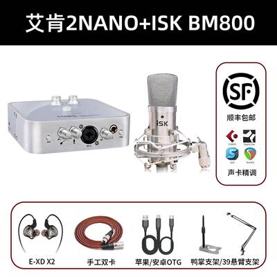 艾肯2nano dyna五代外置声卡套装主播直播手机电脑专业唱歌录音