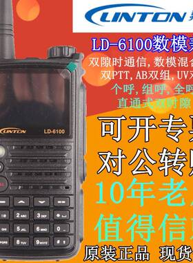 灵通LT-6100PLUS对讲机 LH-280/8100/8000/LD6100 民用手台 自驾