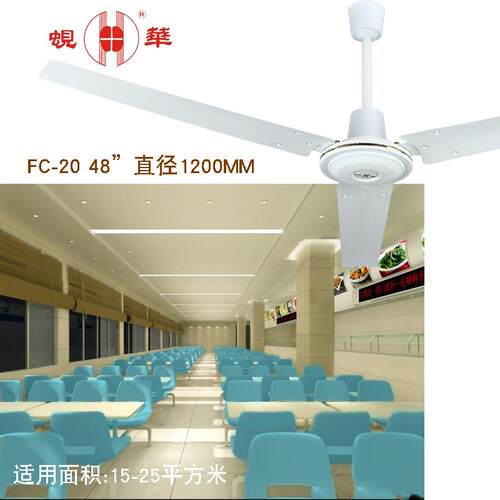 蚬华42寸48寸56寸铁叶吊扇客厅工厂饭堂家用大风力吊顶工业扇铜电