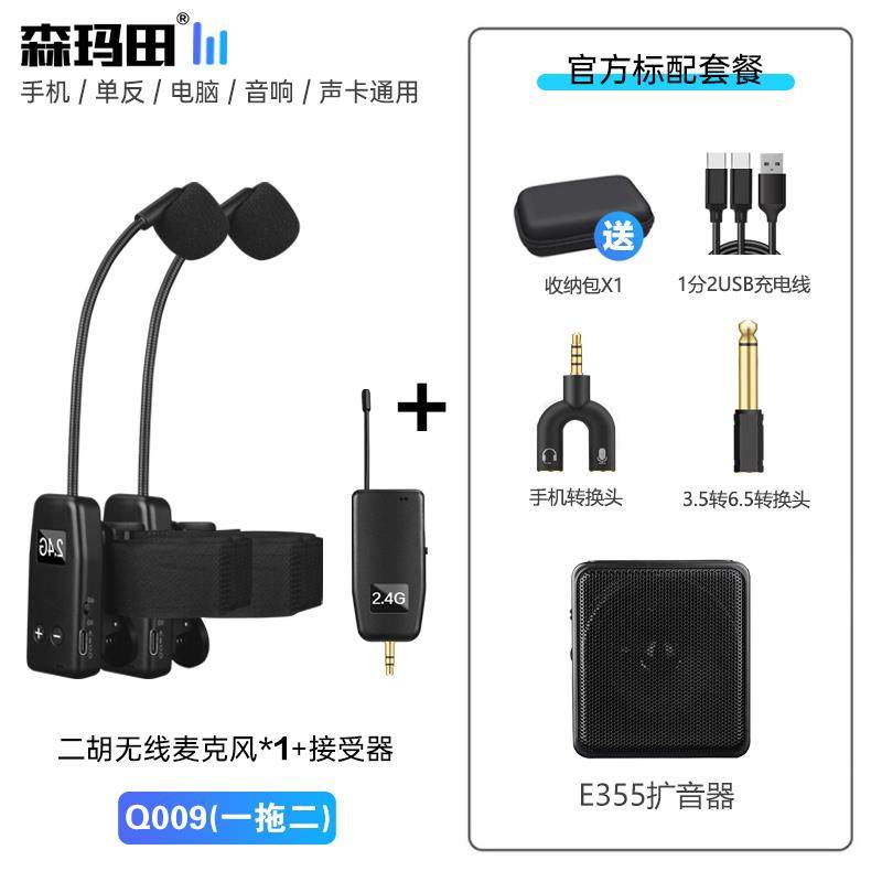 2.4G乐器无线麦克风专业二胡拾音器一拖二舞台演出专用音响葫芦丝
