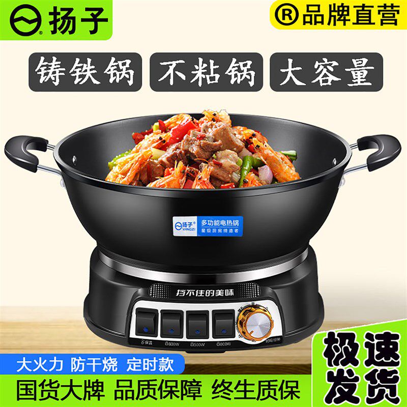 扬子不沾能电炒锅多功锅家炒电热锅蒸煮爆用煎一体式Y电煮锅炒菜