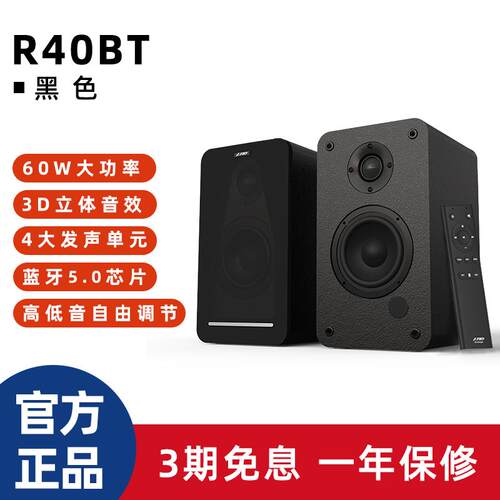 F&D/奋达R40BT有源音箱hifi发烧低音炮电视电脑蓝牙家用音响 - 封面