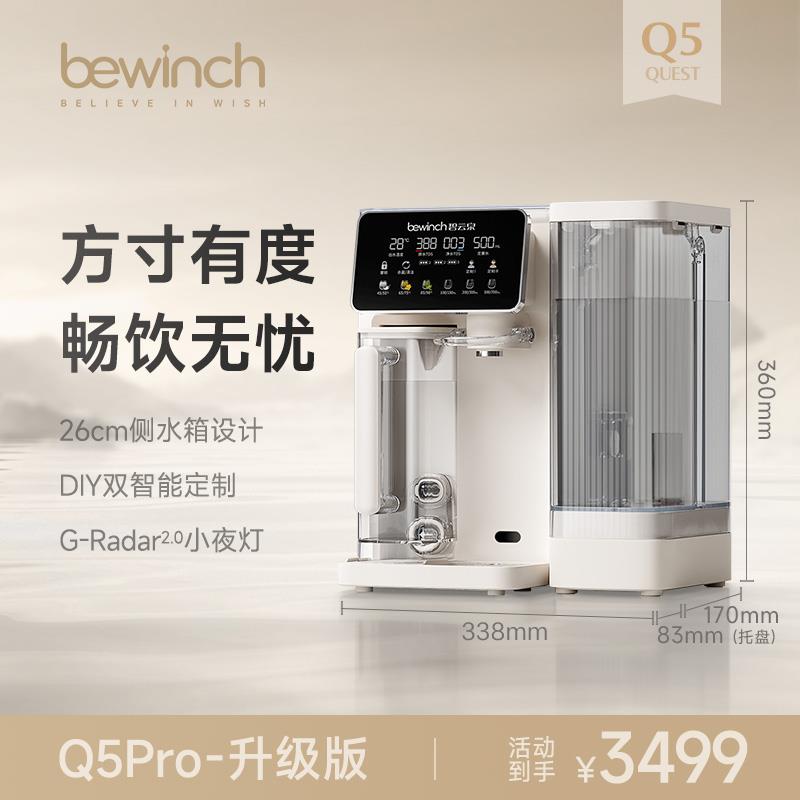 碧云泉Q5Pro沐雨矿物质台式速热调温净饮机反渗透免安装净水器