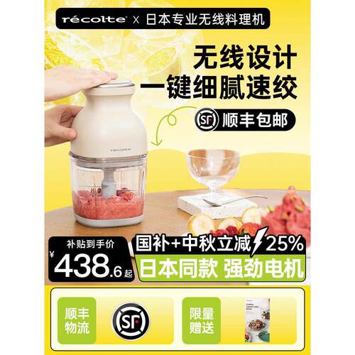 日本recolte丽克特无线料理机小型便携绞肉辅食多功能食物粉碎机