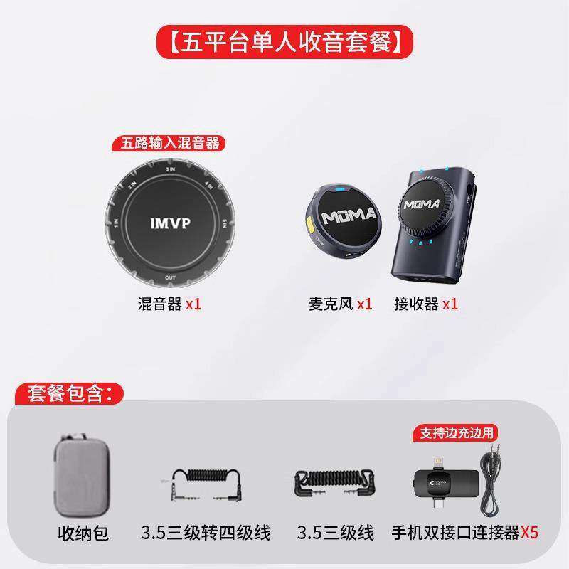 猛玛无线 线领夹麦克风相机一拖三四五六收音麦手机直播访谈录音