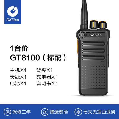 GeTien/歌天对讲机大功率对讲手持机民用50公里km工地户外无线器