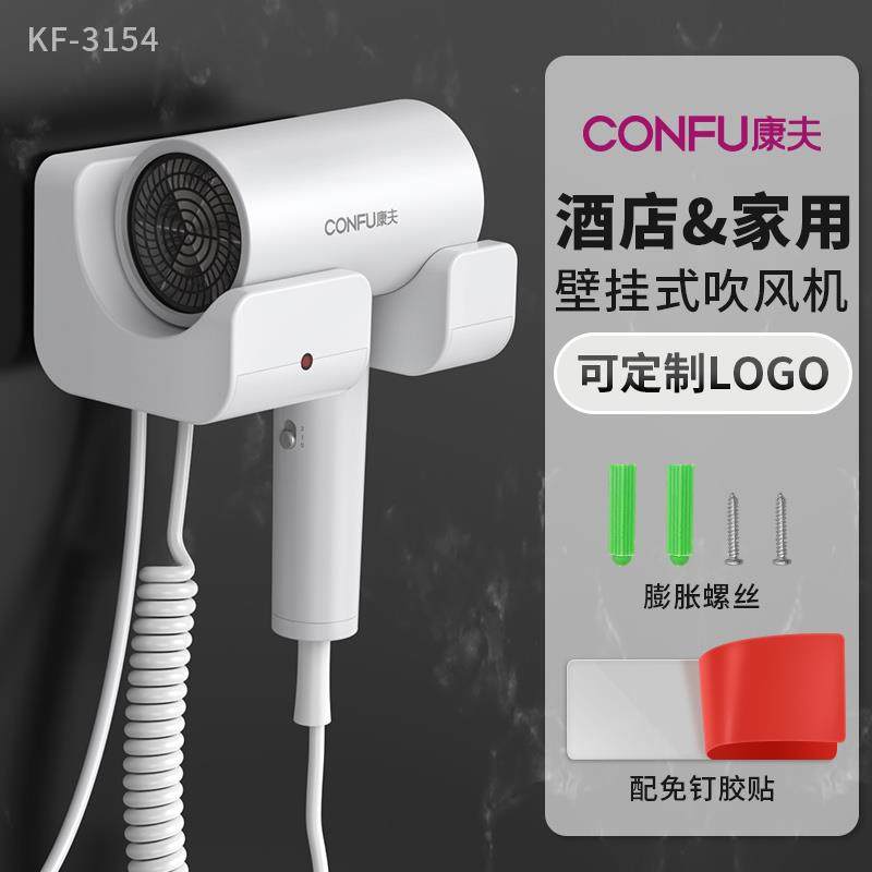 康夫1600W酒店宾馆浴室专用壁挂式免打孔电吹风机可定制logo