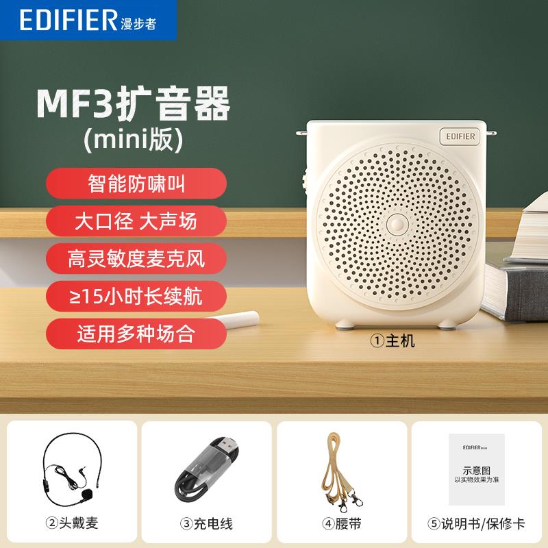 漫步者小蜜蜂扩音器机教师专用无线耳麦导游麦克风上课讲课大音量