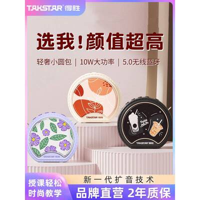 得胜e20小蜜蜂扩音器教师上课专用无线蓝牙麦克风讲课喇叭机德胜