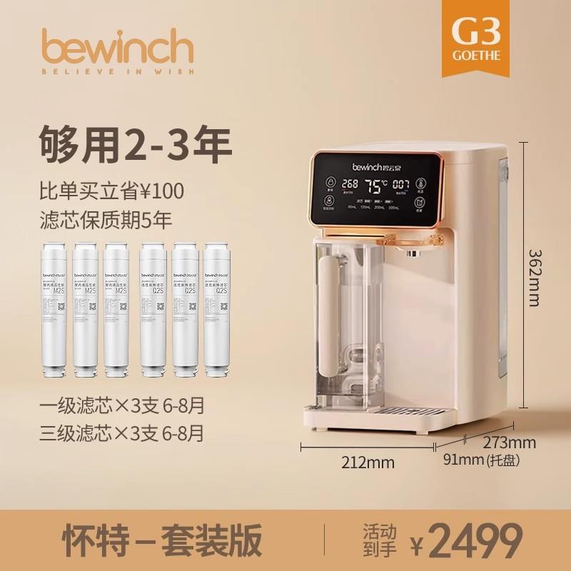 碧云泉G3怀特净水器台式免安装家用直饮水机加热一体反渗透过滤机