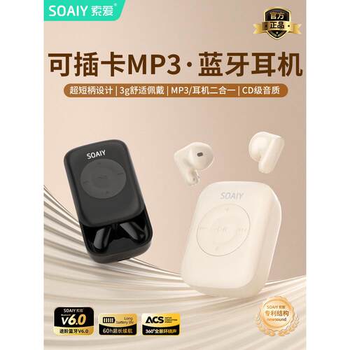 SOAIY索爱MP3半入耳蓝牙耳机无线一体式可插卡的超长续航2025新款