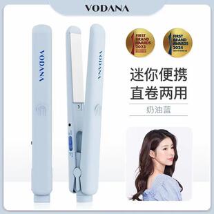 VODANA男女卷发棒小型迷你直板夹卷直两用夹板浏海直卷两用直发棒