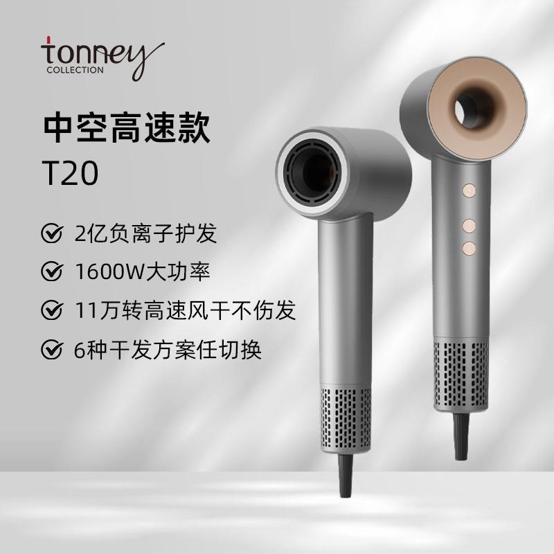 tonney吹风机家用负离子护发大风力宿舍用学生电吹风大功率风筒
