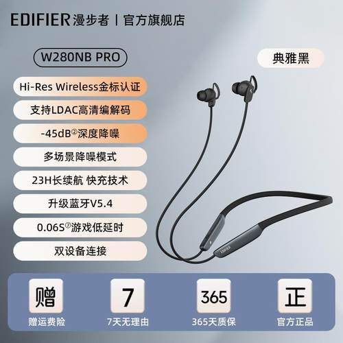 Edifier/漫步者 W280NB Pro漫步者W280NB Pro无线蓝牙耳机颈挂脖