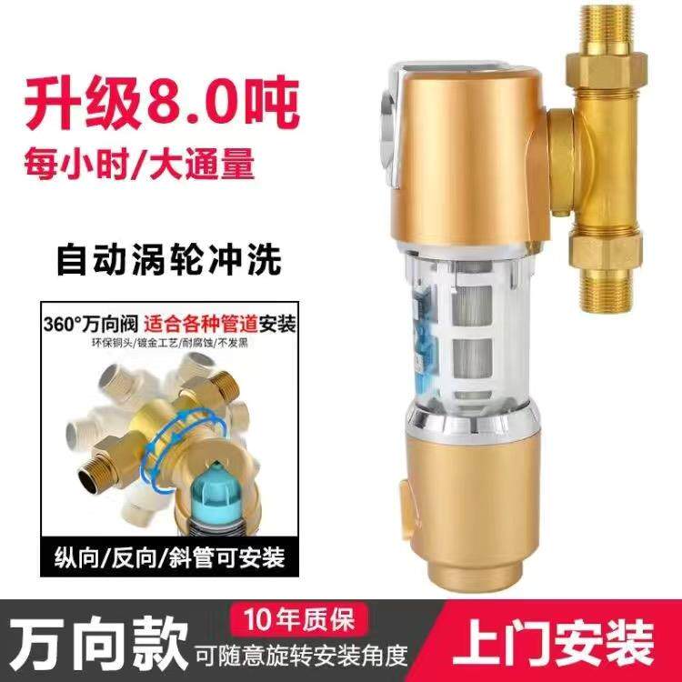 全屋美国进口前置过滤器家用自动反冲洗全铜自来水大流量纯净水器