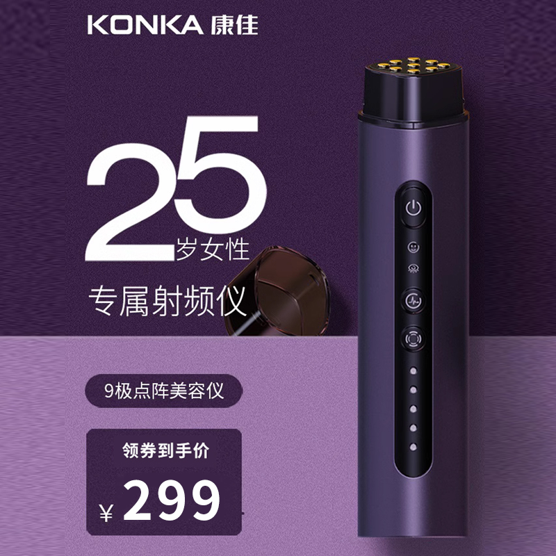 Konka/康佳射频美容仪器9极家用脸部按摩清洁面部微电流导入仪