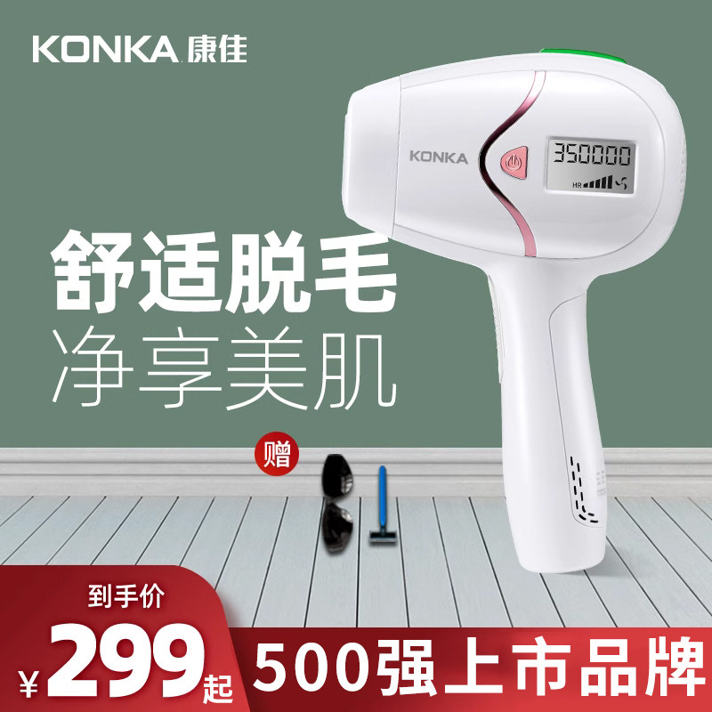 康佳脱毛仪家用全身唇腋私处阴毛剃毛器非冰点光子脱毛机