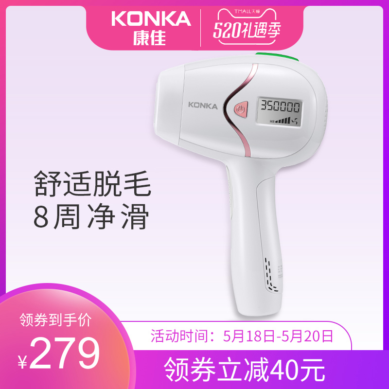康佳激光脫毛儀家用全身唇腋私處陰毛剃毛器女冰點無痛光子脫毛機
