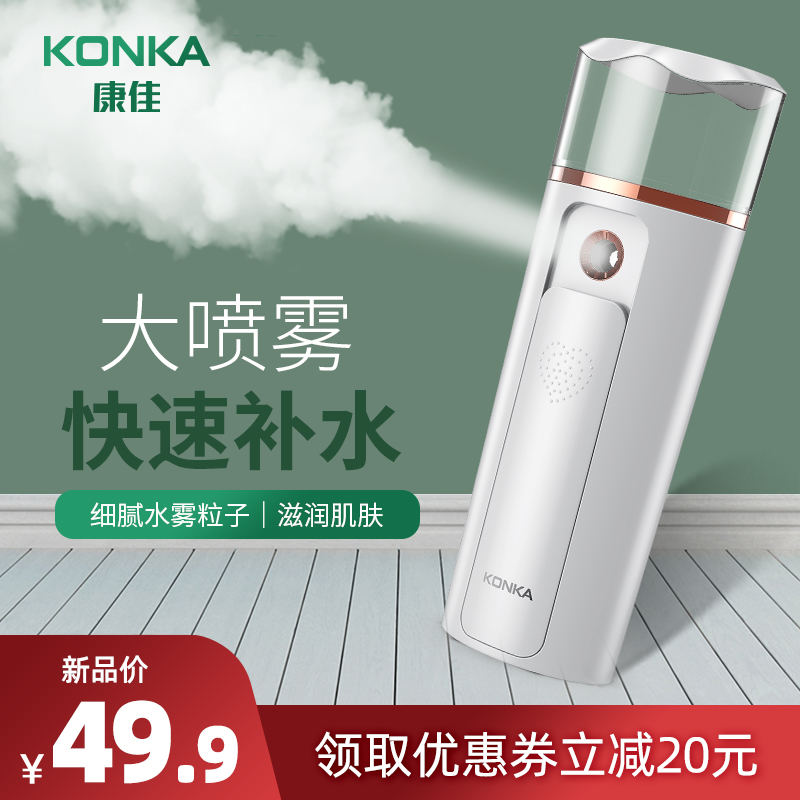 康佳冷喷补水仪脸面部加湿器纳米家用喷雾机美容仪保湿