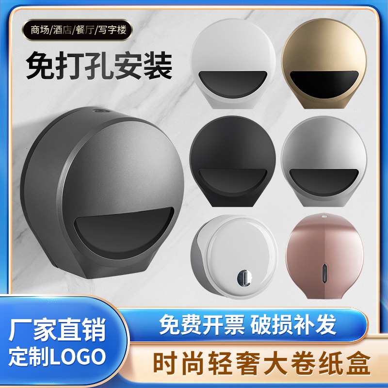 免打孔大卷纸盒防水商用