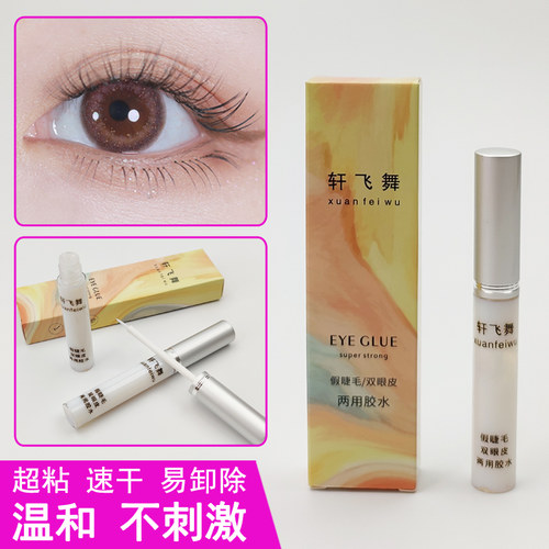 正品牢固持久透明温和假睫毛胶水