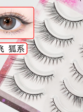 网红狐系斜飞硬梗假睫毛一片式自然仿真浓密新手可撑双眼皮眼睫毛