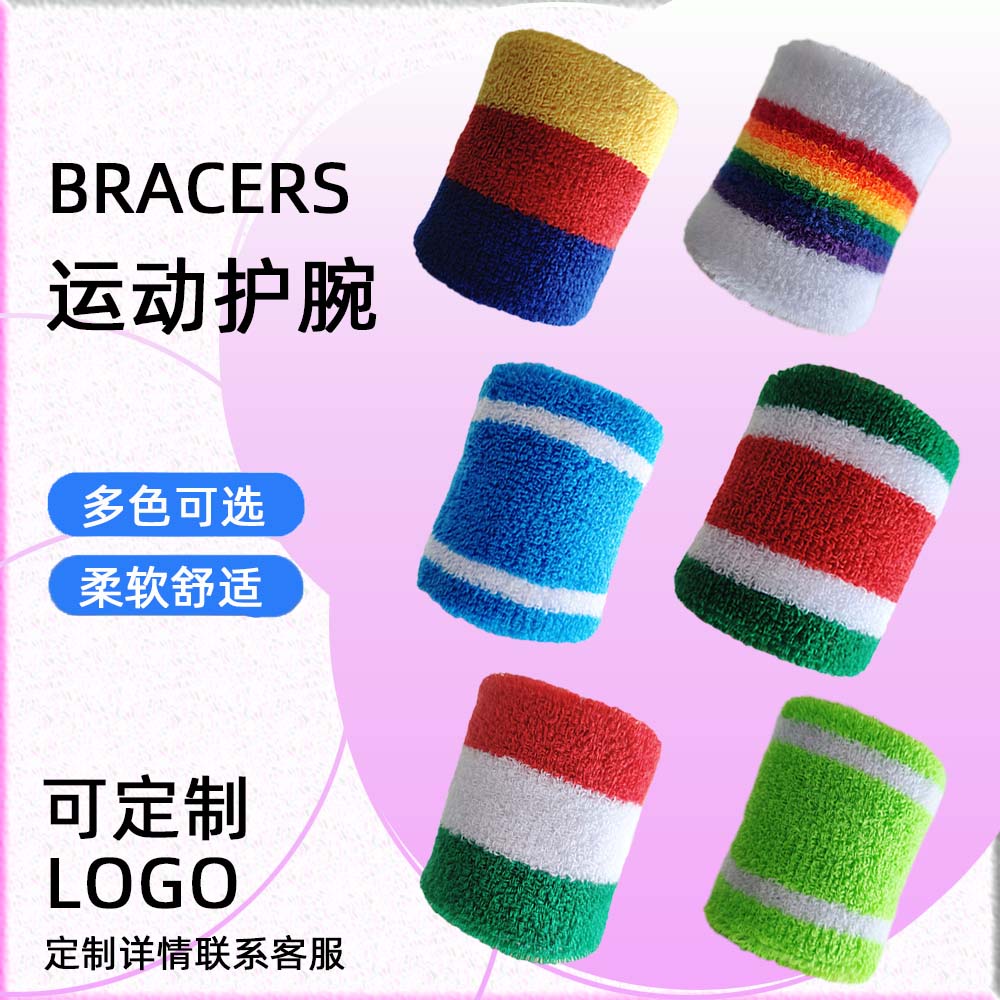 吸汗透气运动跑步拼色腕带可定制