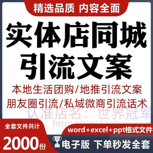 实体店同城引流文案本地生活团购达人地推服务私域脚本直播话术
