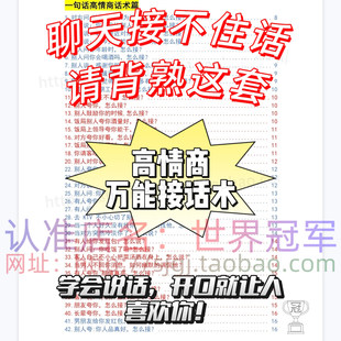 沟通说话技巧人际关系万能接话术好好回应回话高情商回复方法资料