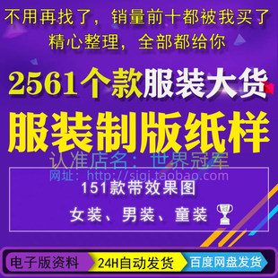 服装制版纸样衣服样衣结构设计打版男女服饰版型电子版纸板大全