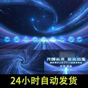 4K大气年会光线震撼启动开场片头发布会仪式蓝色签约合作AE模板