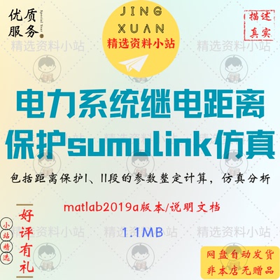 电力系统继电距离保护matlab/simulink真模型参数整定说明报告