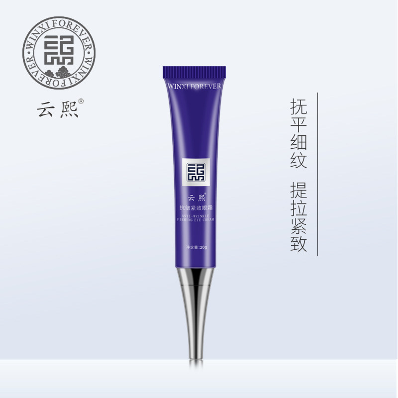 云熙眼霜抗皱去淡化细纹黑眼圈眼袋提拉紧致补水保湿女学生