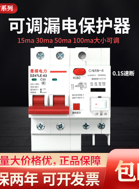 220V漏电保护器32A 63A家用15ma 30ma 50ma 100ma可调 空气开关