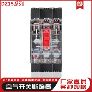 透明壳空气开关DZ15 3P单相220V家用工地箱断路器保护器 40A 2091