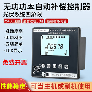 无功功率自动补偿控制器光伏系统四象限LCD显示RS485通讯低采低补