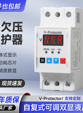 V-Protecter智能过欠压保护器自复式可调双显液晶屏一体式低功耗