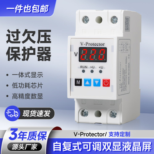 V-Protecter智能过欠压保护器自复式可调双显液晶屏一体式低功耗