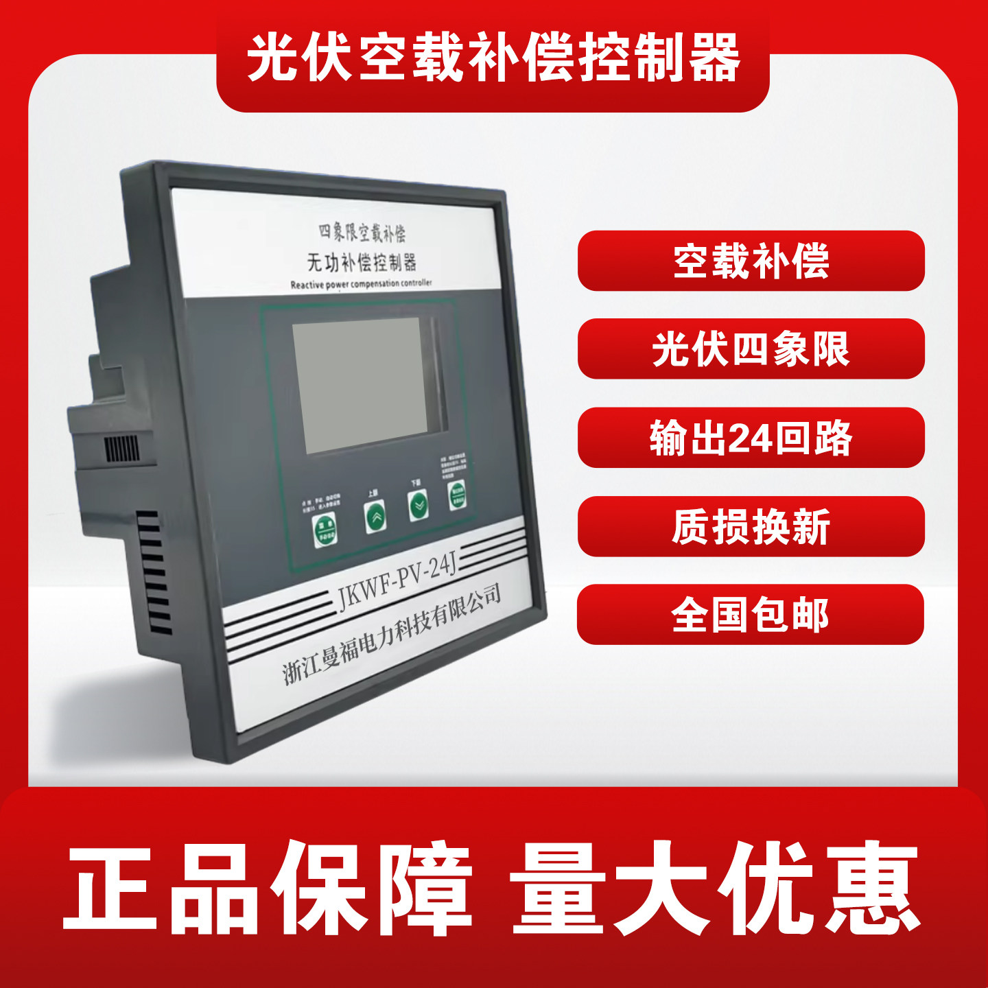 光伏空载补偿控制器JKWF-PV-24J四象限无功补偿并网改造专用正反,五金/工具,功率补偿器件,淘宝优惠券,粉丝福利购,淘宝优惠卷