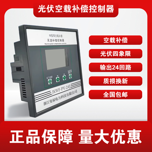 光伏空载补偿控制器JKWF-PV-24J四象限无功补偿并网改造专用正反